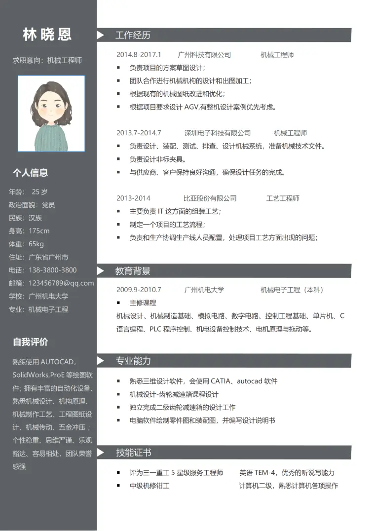 灰色大气商务机械工程师求职简历 Word 简历模板预览图