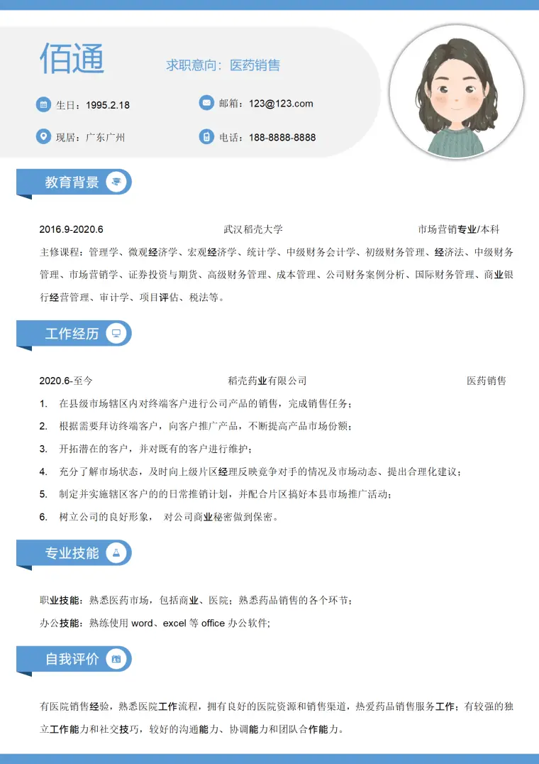 简约医药销售类工作求职简历 Word 简历模板预览图