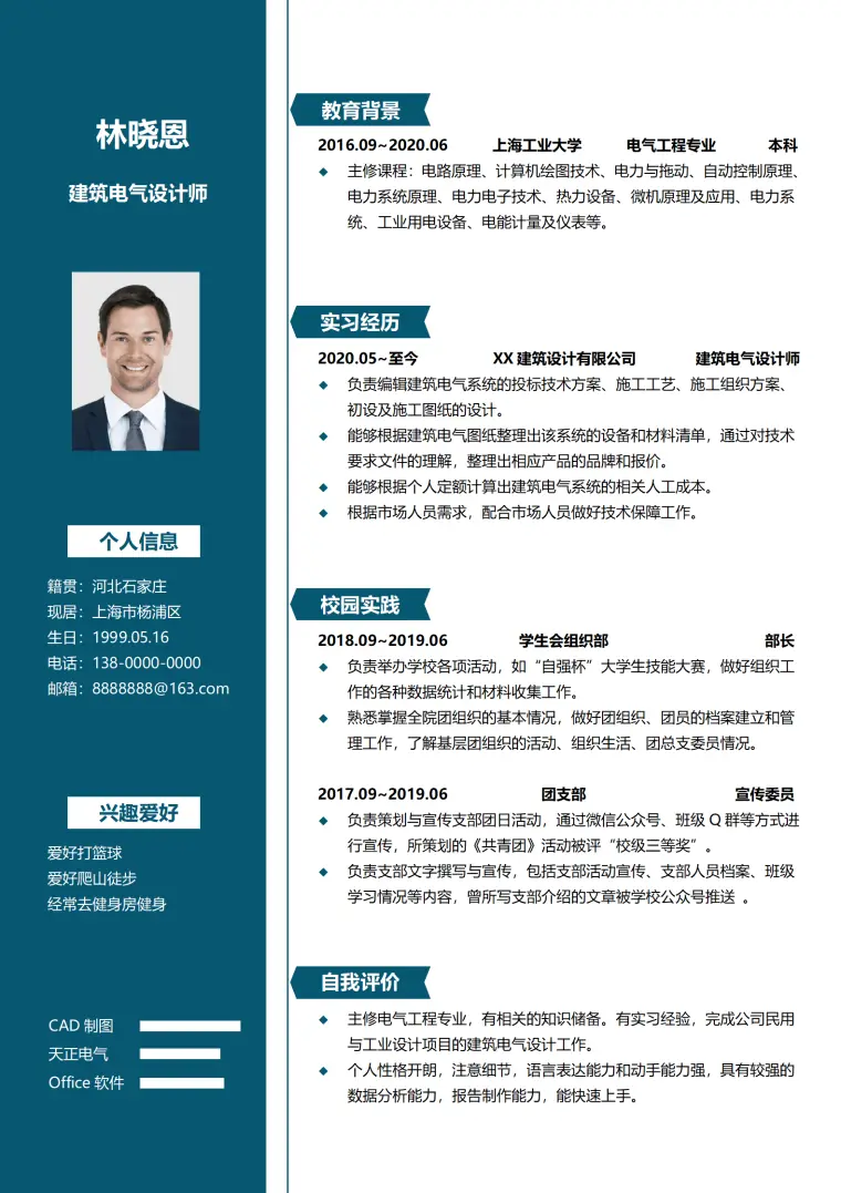 建筑电气设计师简历工作 Word 简历模板预览图