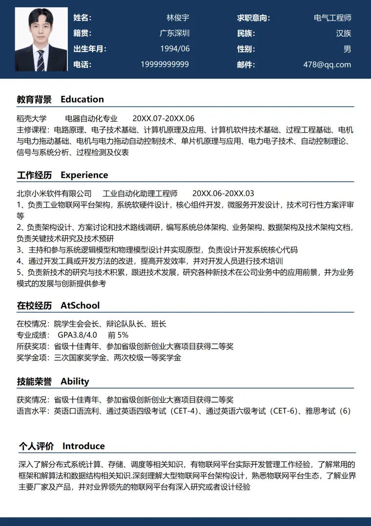 电气设计师应聘简历 Word 简历模板预览图