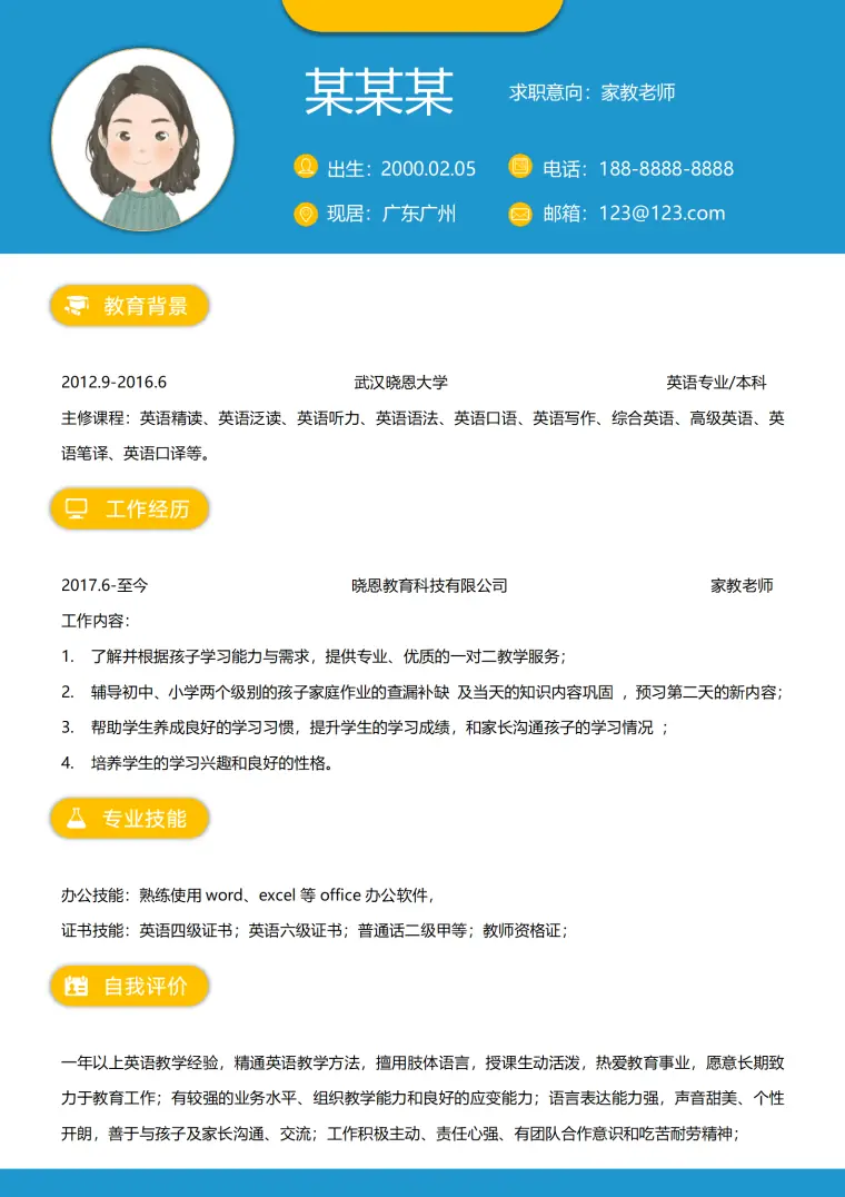 上门家教简历模板 Word 简历模板预览图