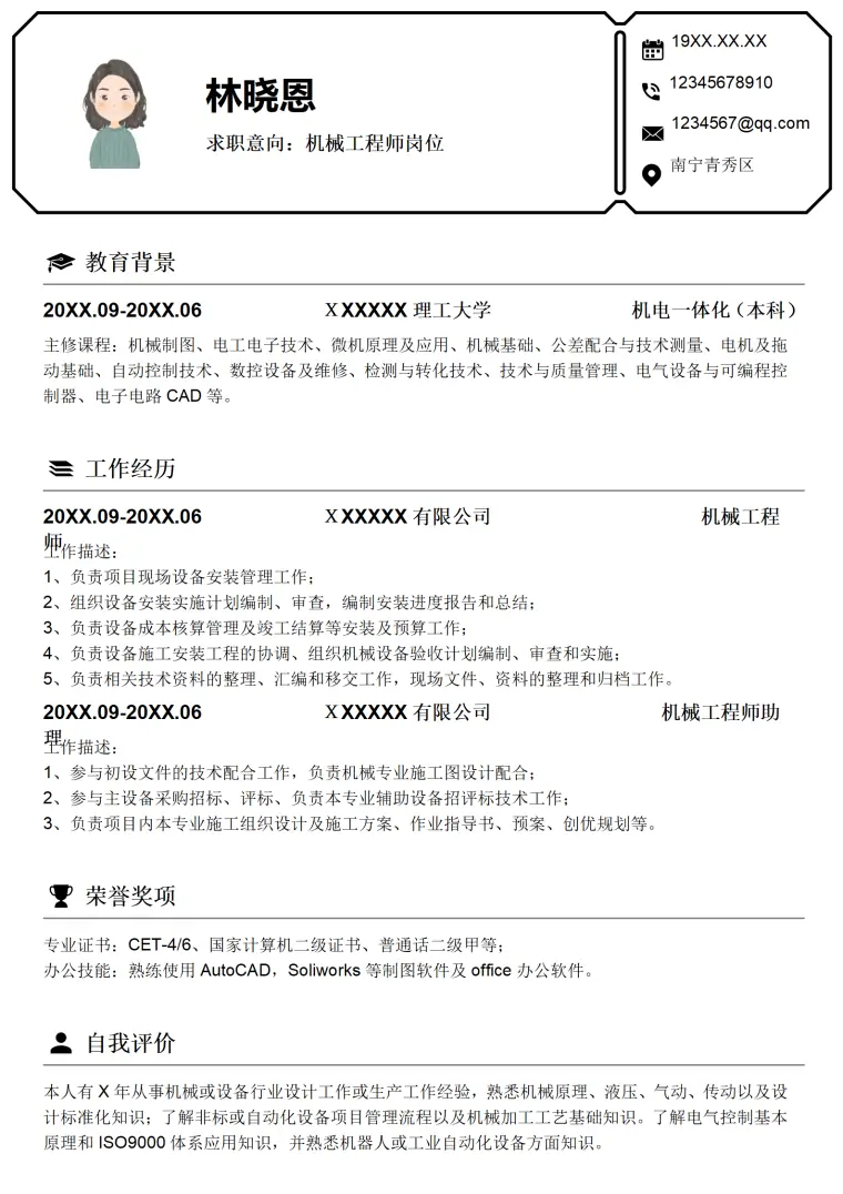 简约机械工程师求职简历 Word 简历模板预览图