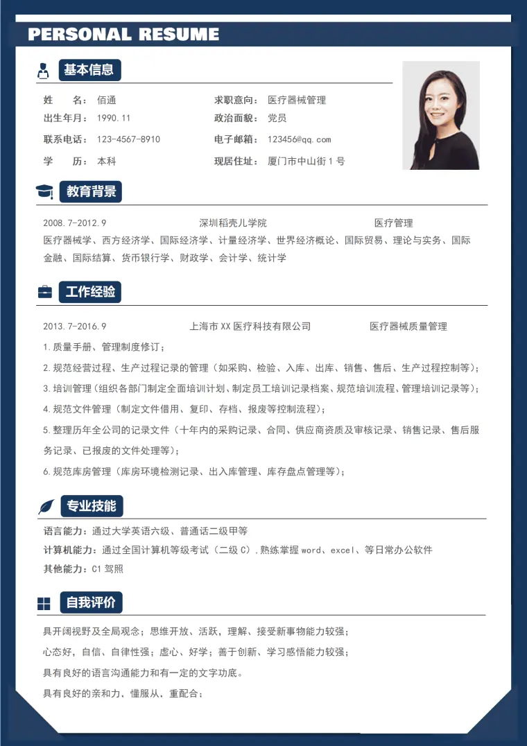医护医药求职简历模板 Word 简历模板预览图