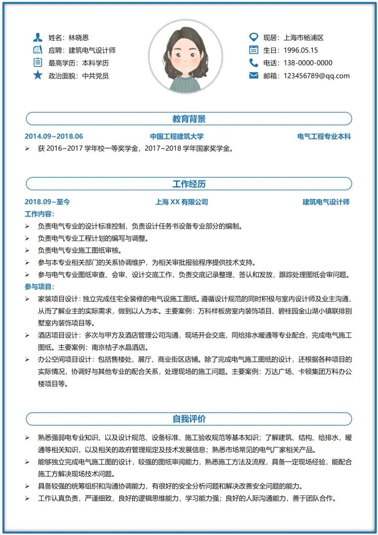 电气设计简历模板 Word 简历模板预览图