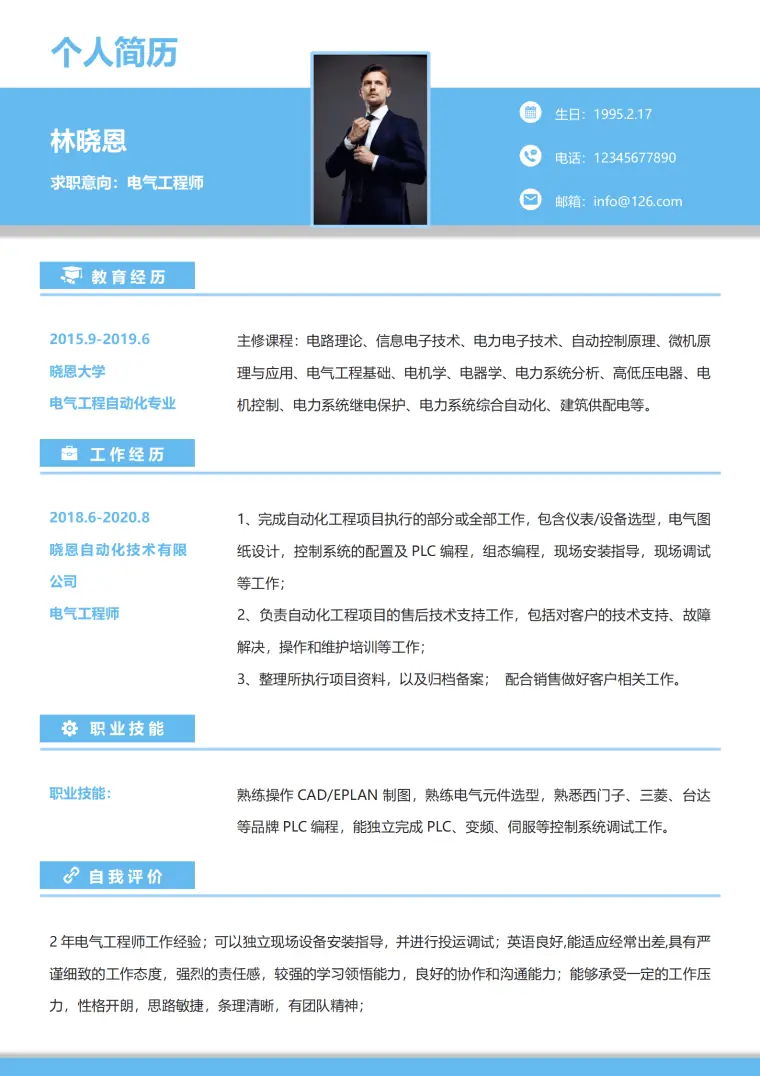 电气设计师助理求职简历 Word 简历模板预览图