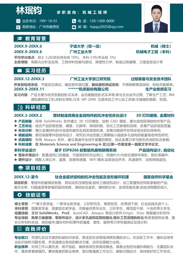 机械工程师简历模版 Word 简历模板预览图