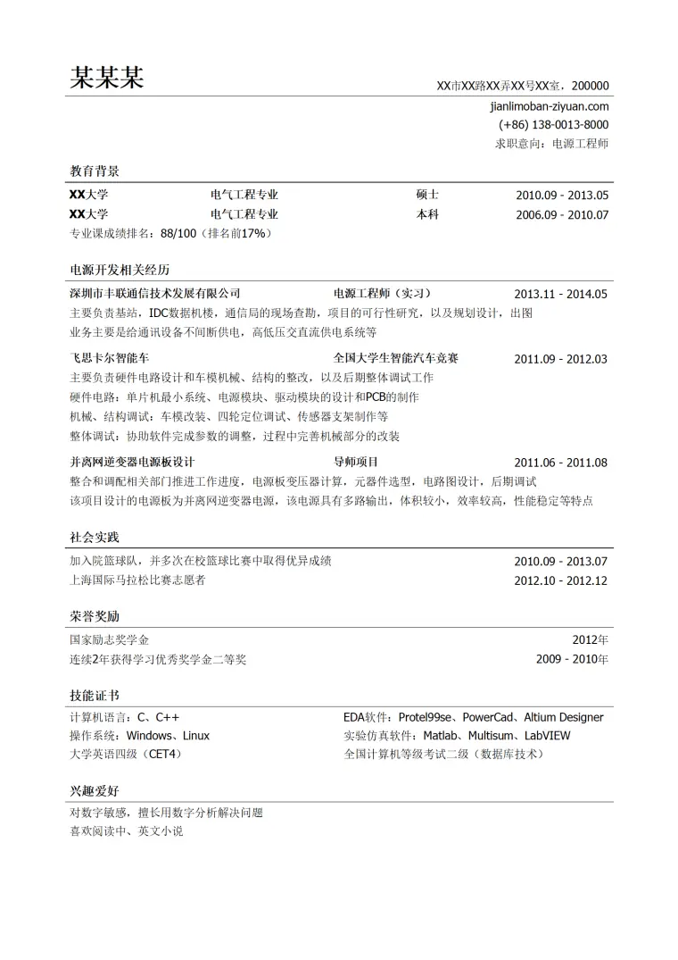 电源工程师岗位求职简历模板 Word 简历模板预览图