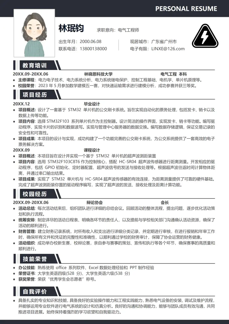 免费电气工程师简历模板 Word 简历模板预览图