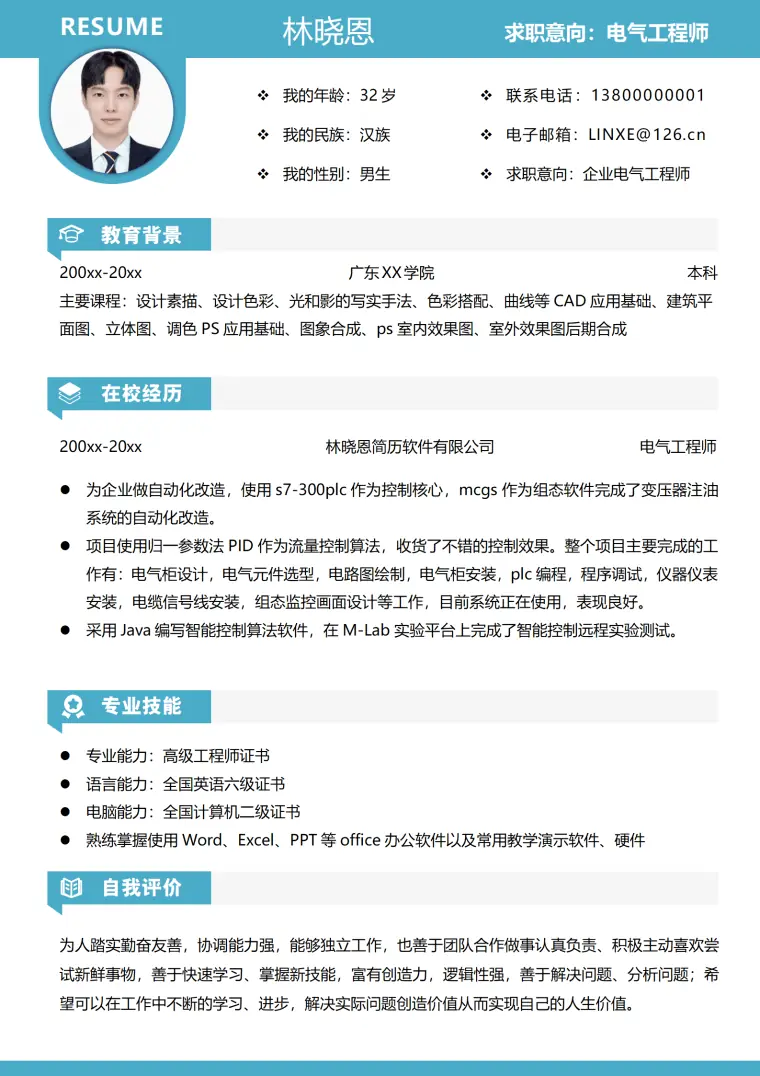 电气设计工程师简历 Word 简历模板预览图