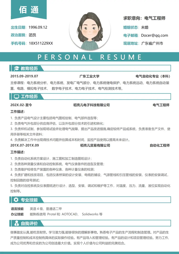 电气设计文员简历 Word 简历模板预览图