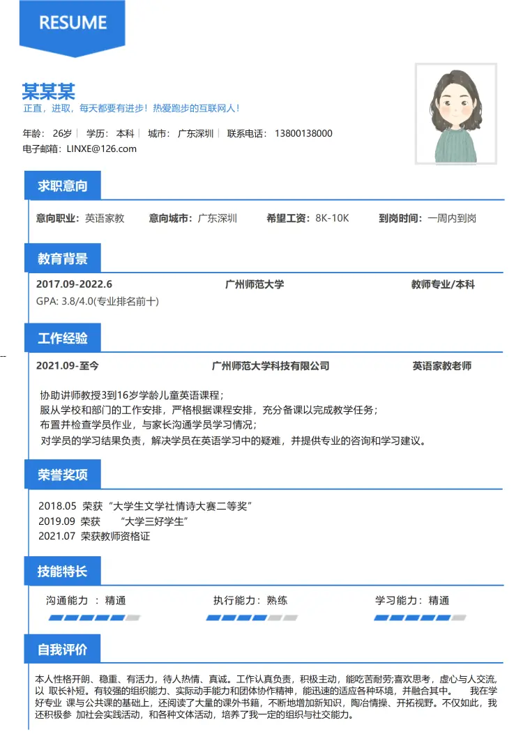 应聘家教简历模板 Word 简历模板预览图