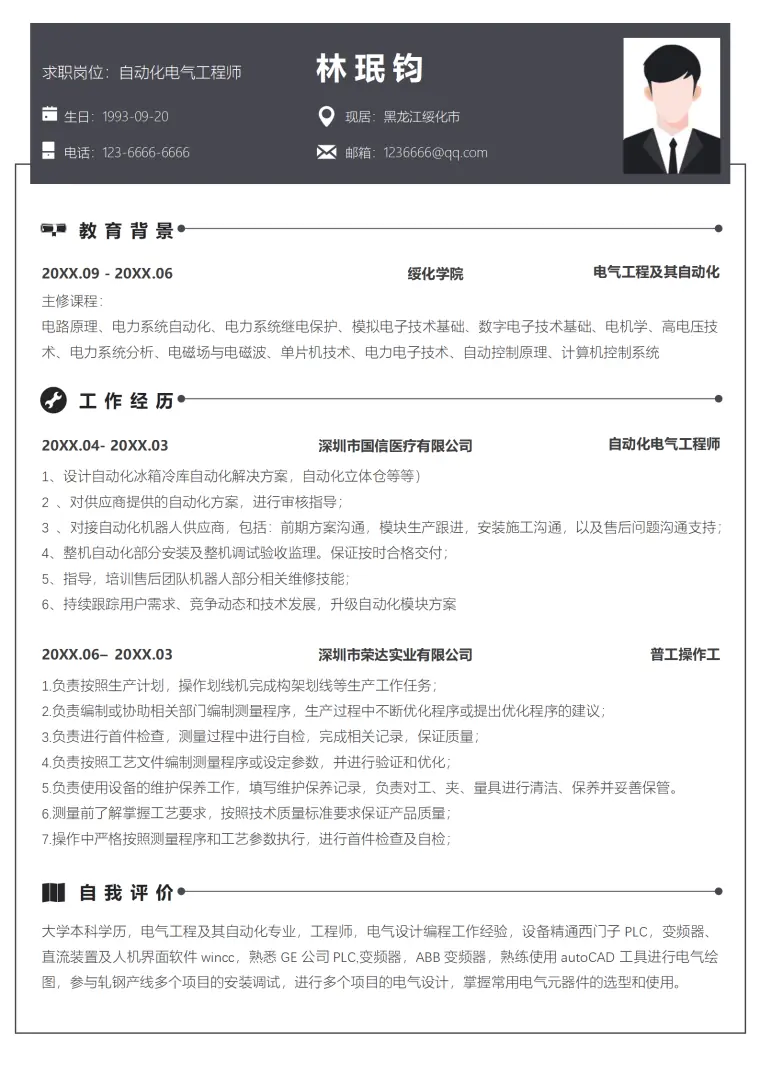 船舶电气设计简历 Word 简历模板预览图
