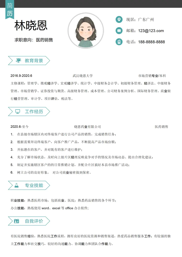医药销售代表求职简历3 Word 简历模板预览图