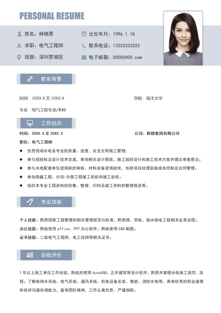 建筑电气设计师简历(1) Word 简历模板预览图