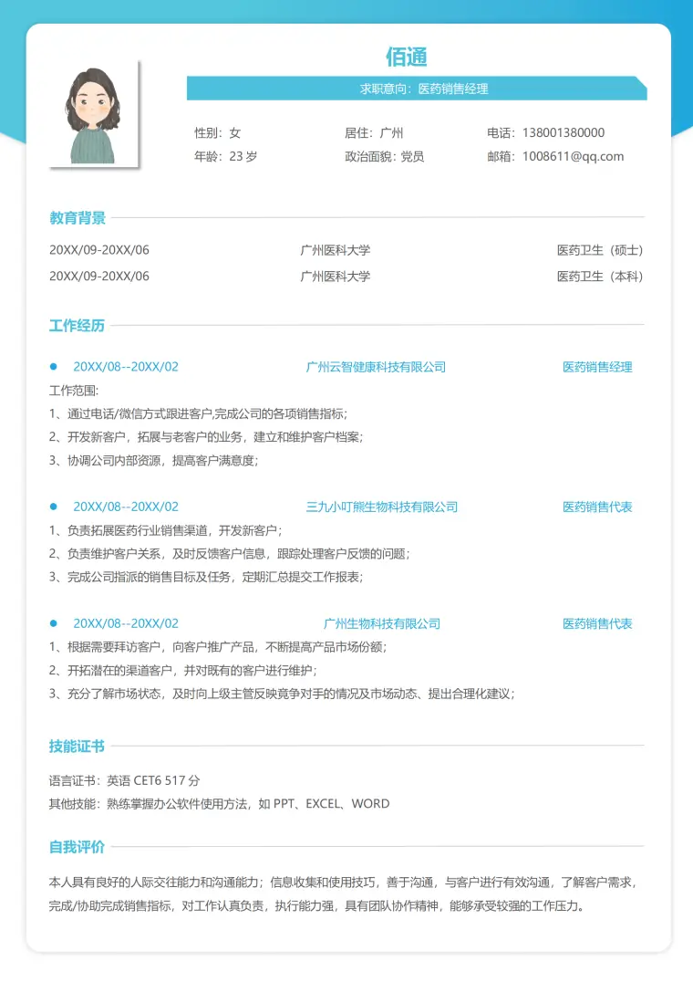 蓝色医药销售经理简历 Word 简历模板预览图