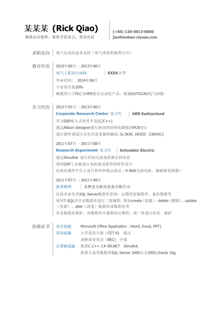 电气自动化简历模板（突出实习经历） Word 简历模板预览图