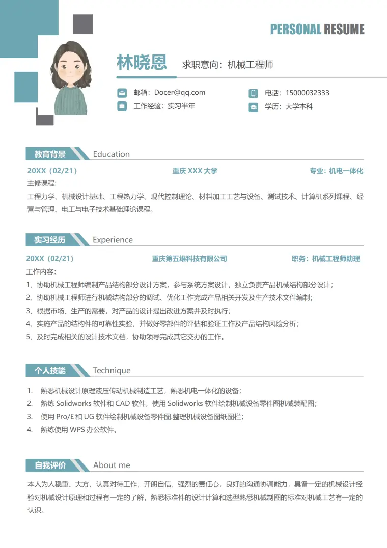 应届生机械工程师单页简历 Word 简历模板预览图