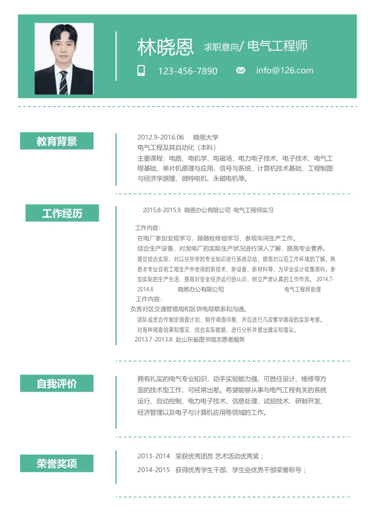 电气设计师个人简历 Word 简历模板预览图