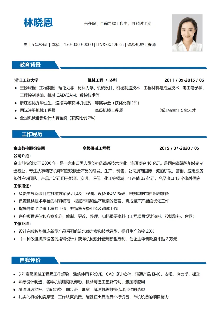 蓝色机械工程师3-5年经验单页简历 Word 简历模板预览图