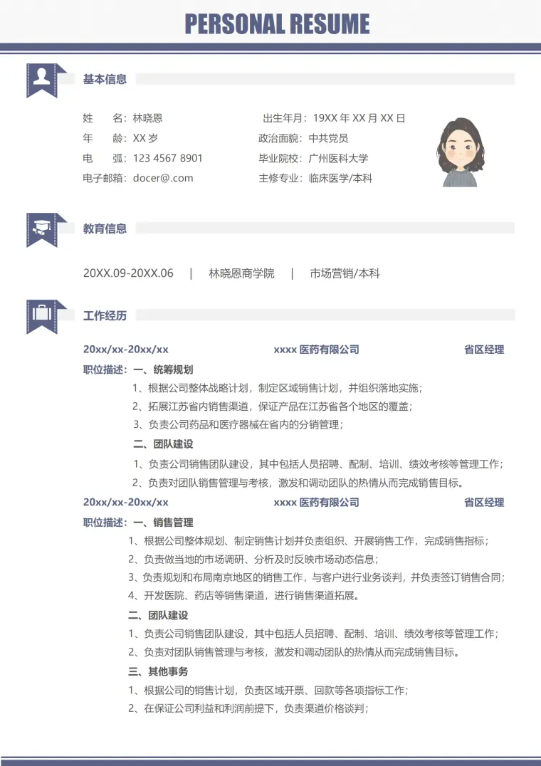 医药销售大区经理5年以上求职简历 Word 简历模板预览图