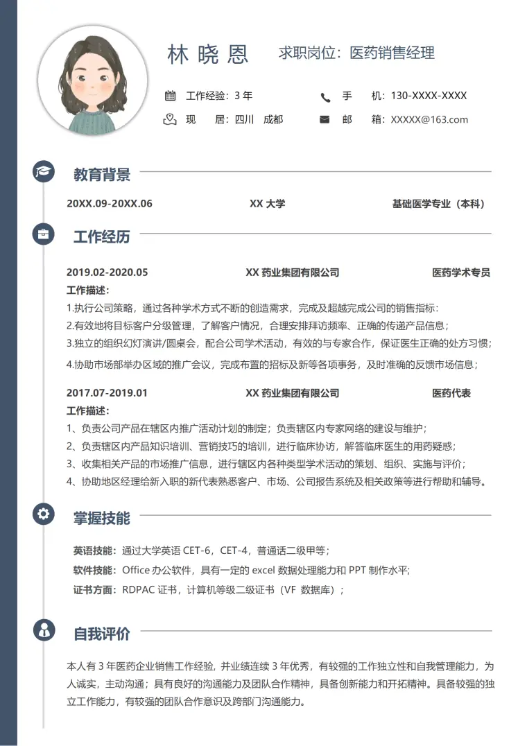 沉稳1-3年工作经验医药销售经理求职简历 Word 简历模板预览图