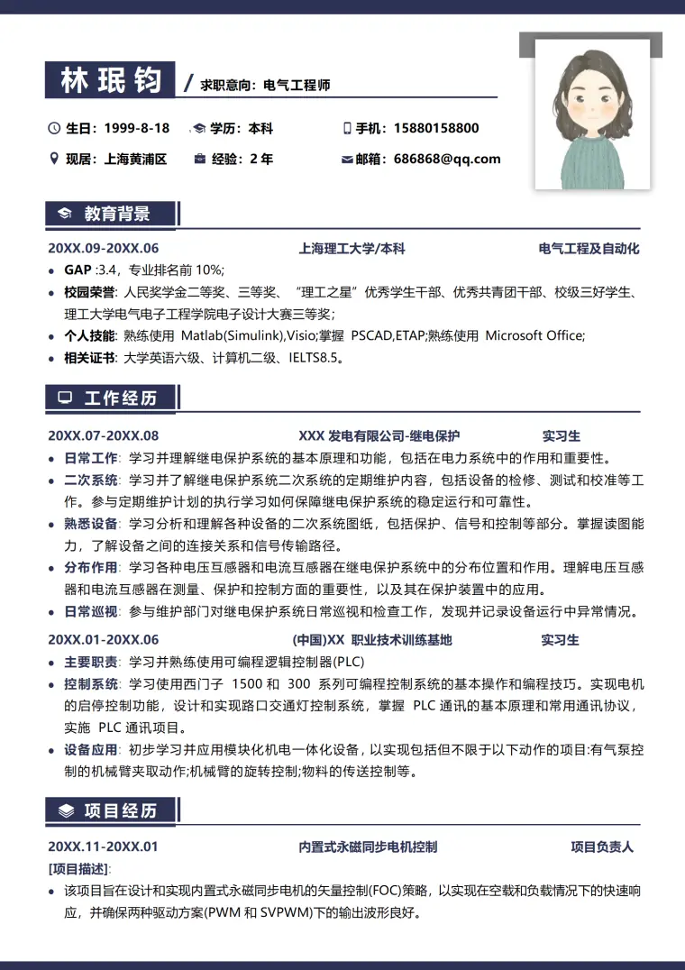 电气工程师招聘简历模板 Word 简历模板预览图