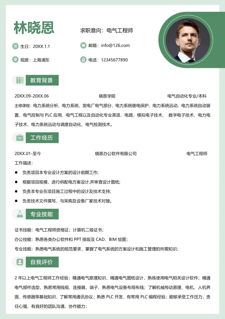 水处理电气设计师简历 Word 简历模板预览图