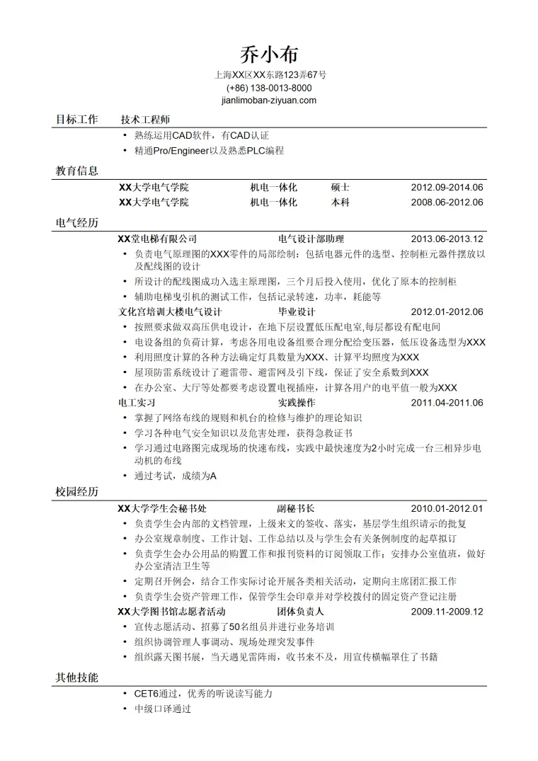 电气技术工程师简历模板（突出相关经历） Word 简历模板预览图