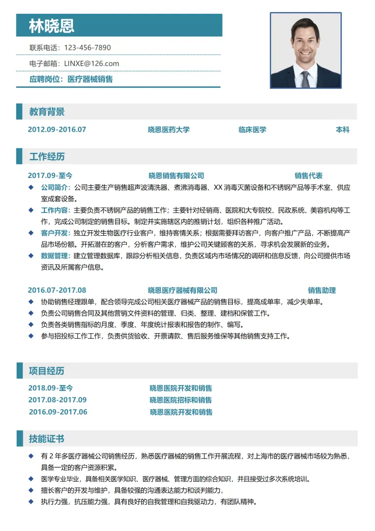 医疗器械销售 Word 简历模板预览图