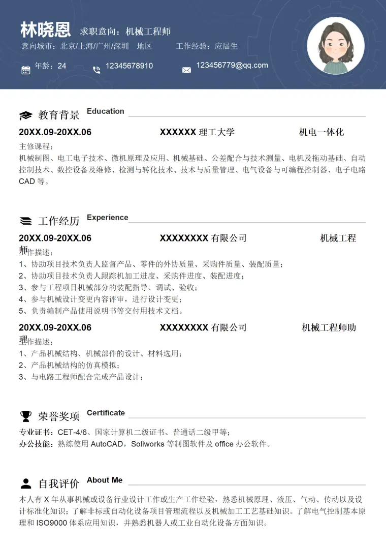 培安紫机械工程师求职简历 Word 简历模板预览图