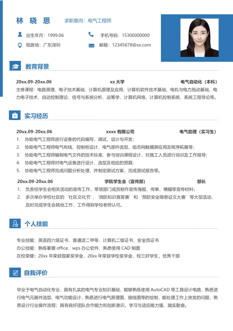 电气设计师简历(1) Word 简历模板预览图