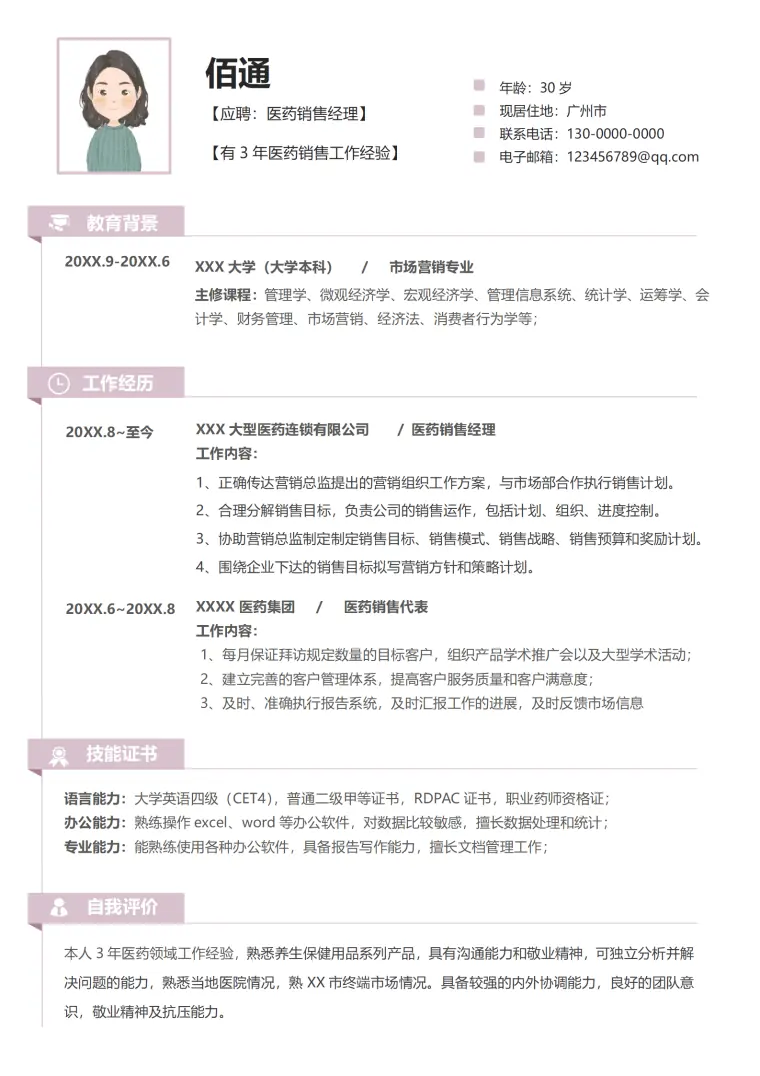 粉色3年经验医药销售经理求职简历 Word 简历模板预览图
