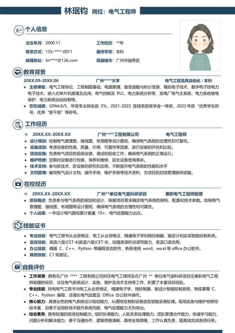 电气工程师个人简历模板 Word 简历模板预览图