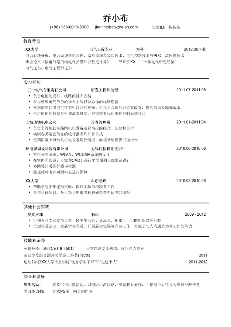 电气工程师简历模板（突出证书，实习经历） Word 简历模板预览图