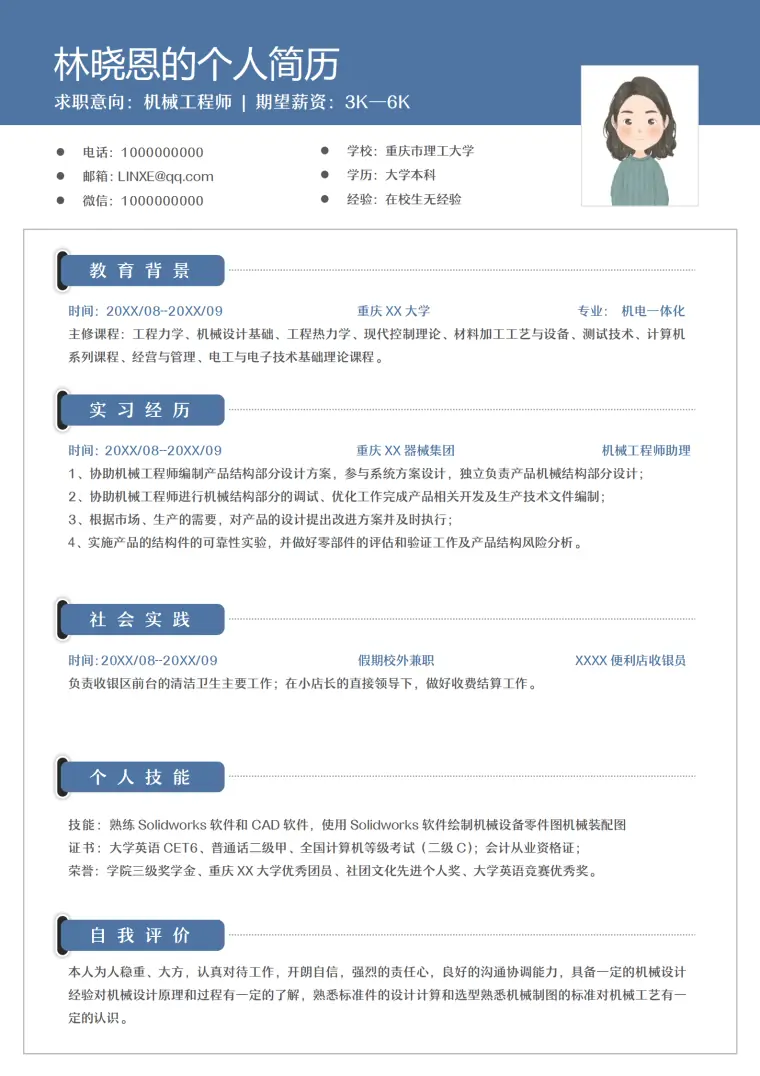 蓝色应届机械工程师单页简历 Word 简历模板预览图