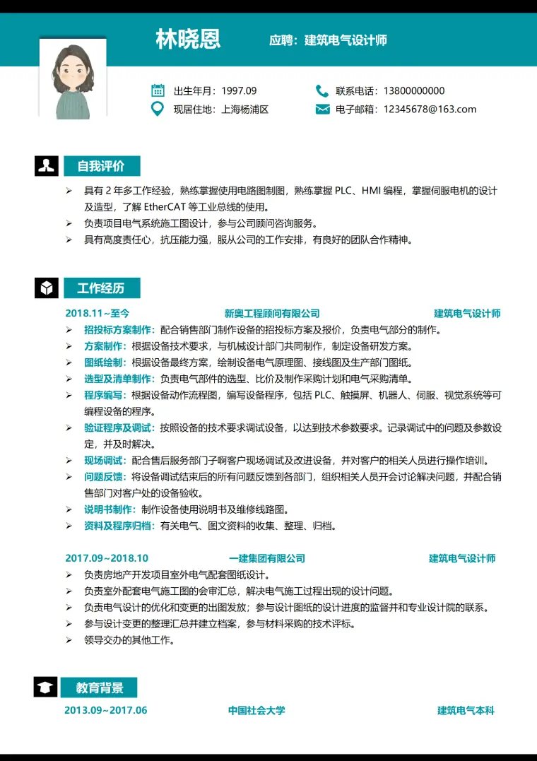 建筑电气设计简历 Word 简历模板预览图