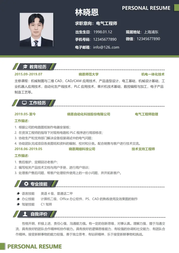 非标电气设计师简历模板 Word 简历模板预览图