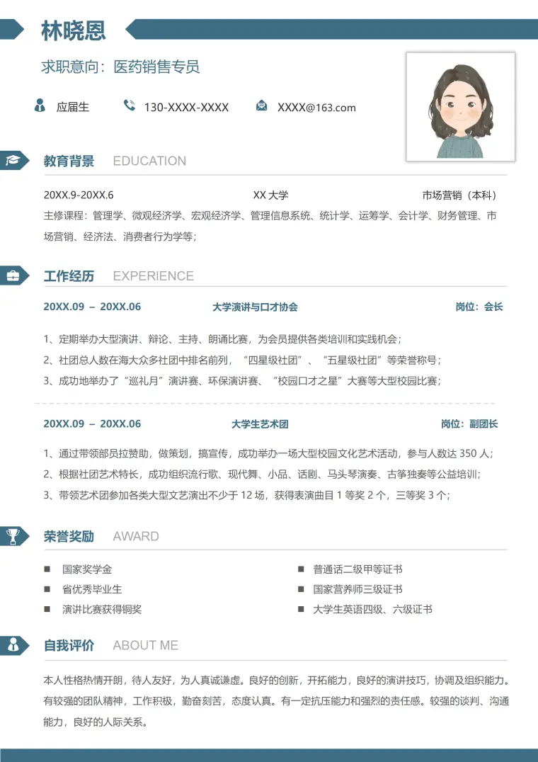 沉稳无经验医药销售专员简历 Word 简历模板预览图