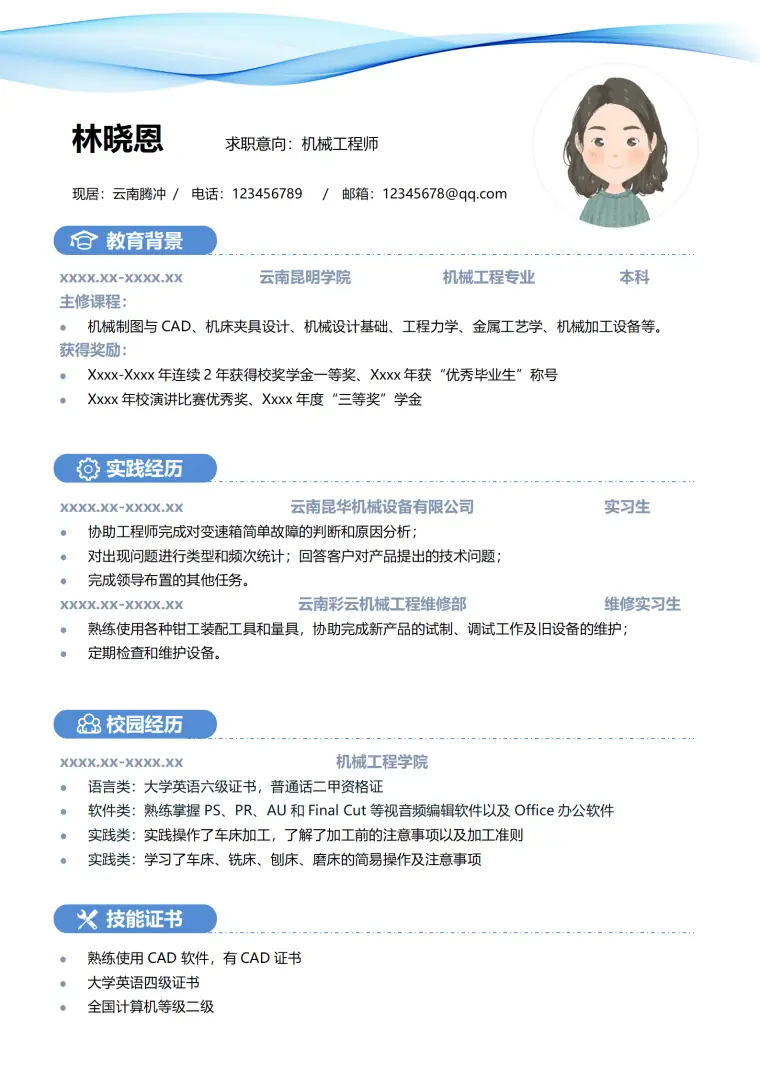 蓝色简约风机械工程师求职简历 Word 简历模板预览图