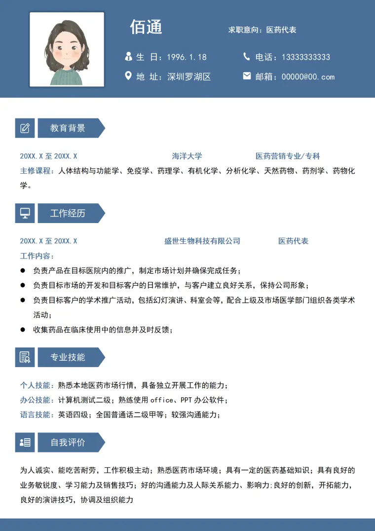 医药销售代表求职简历 Word 简历模板预览图
