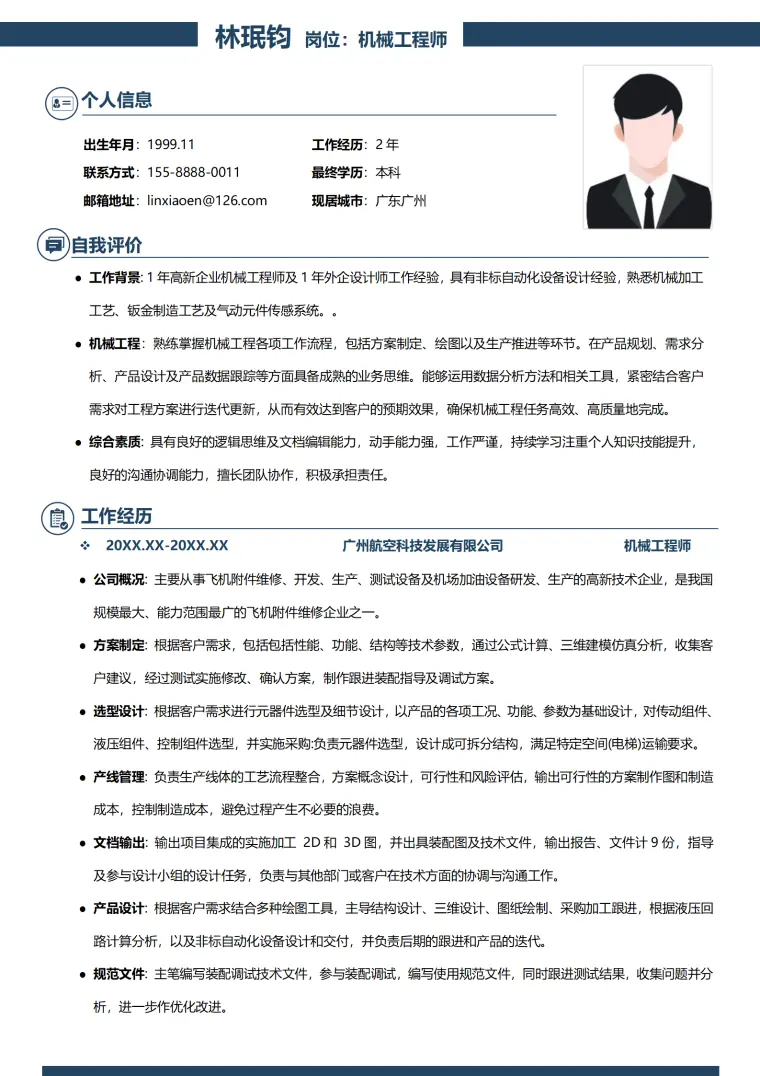 机械工程师简历 Word 简历模板预览图