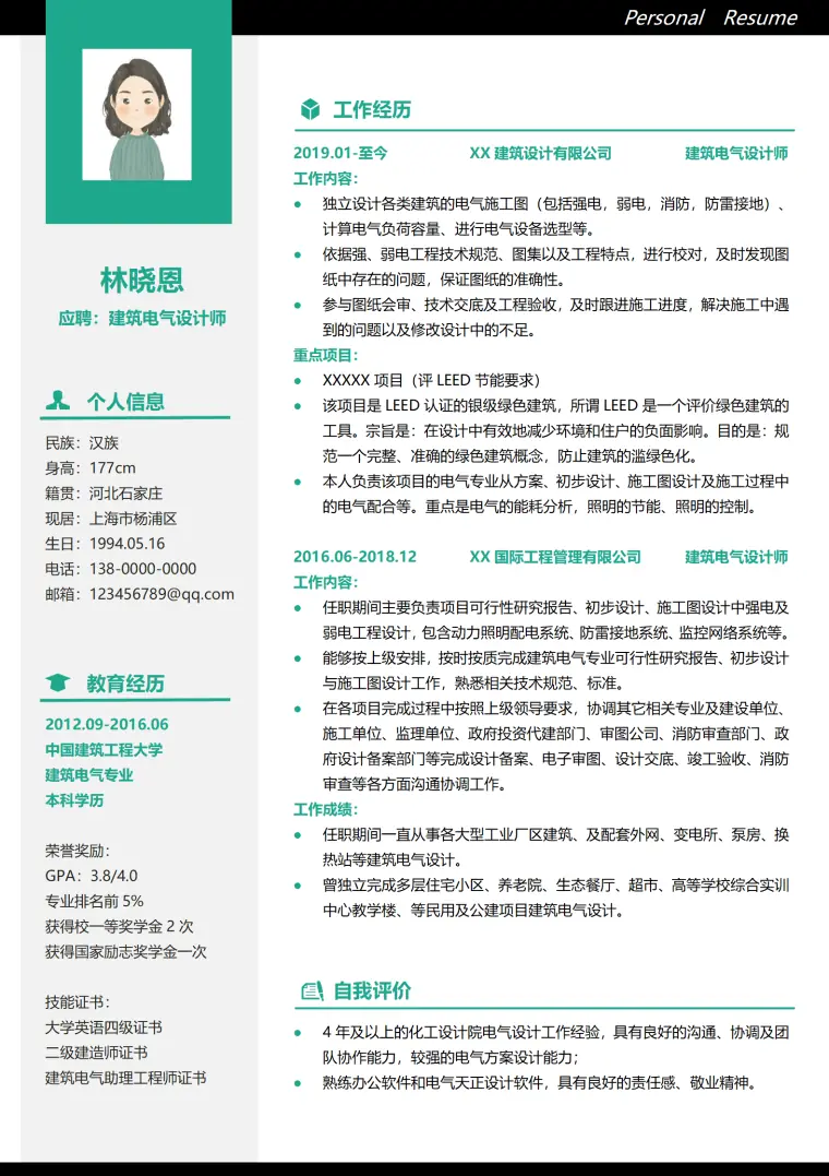 电气设计师简历模板 Word 简历模板预览图