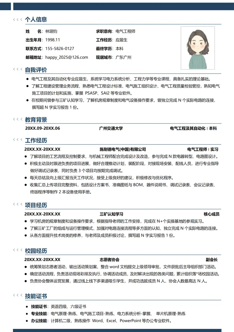比亚迪电气工程师简历模板 Word 简历模板预览图