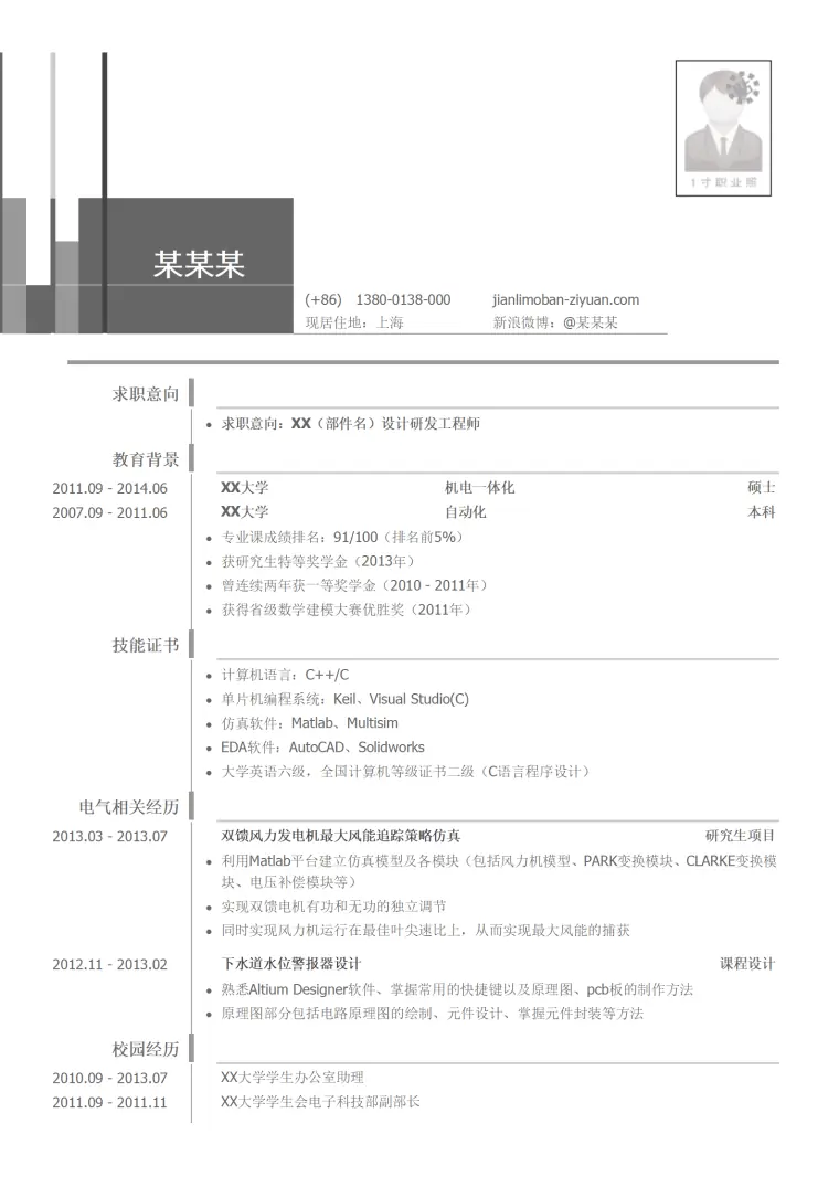 风机研发设计工程师简历模板（突出专业能力） Word 简历模板预览图
