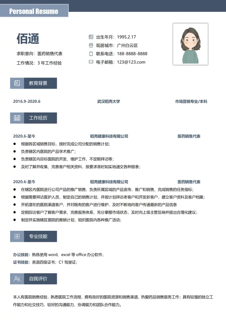 简约医药销售代表求职简历 Word 简历模板预览图