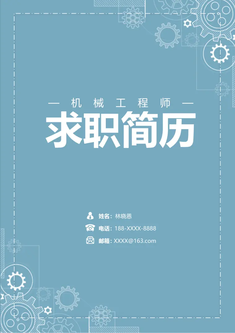 蓝色系机械工程师求职简历套装 Word 简历模板预览图