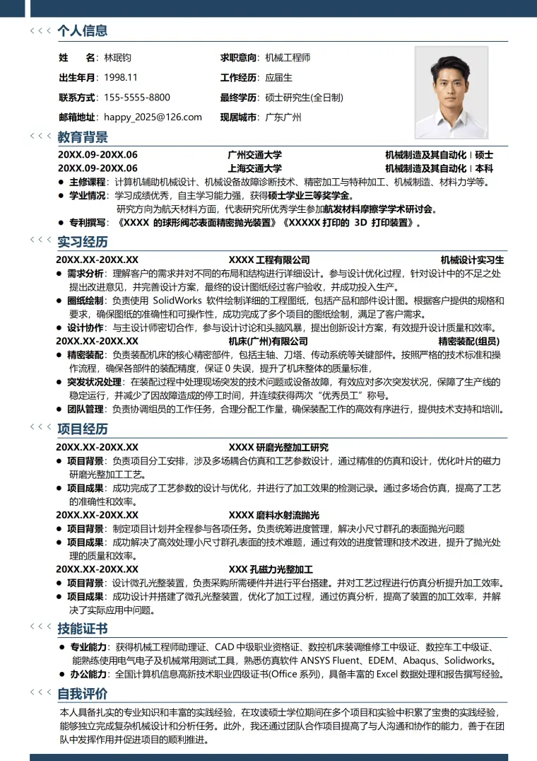 机械工程师 简历 Word 简历模板预览图