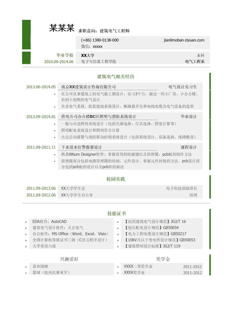 建筑电气工程师岗位简历模板（新颖样式） Word 简历模板预览图