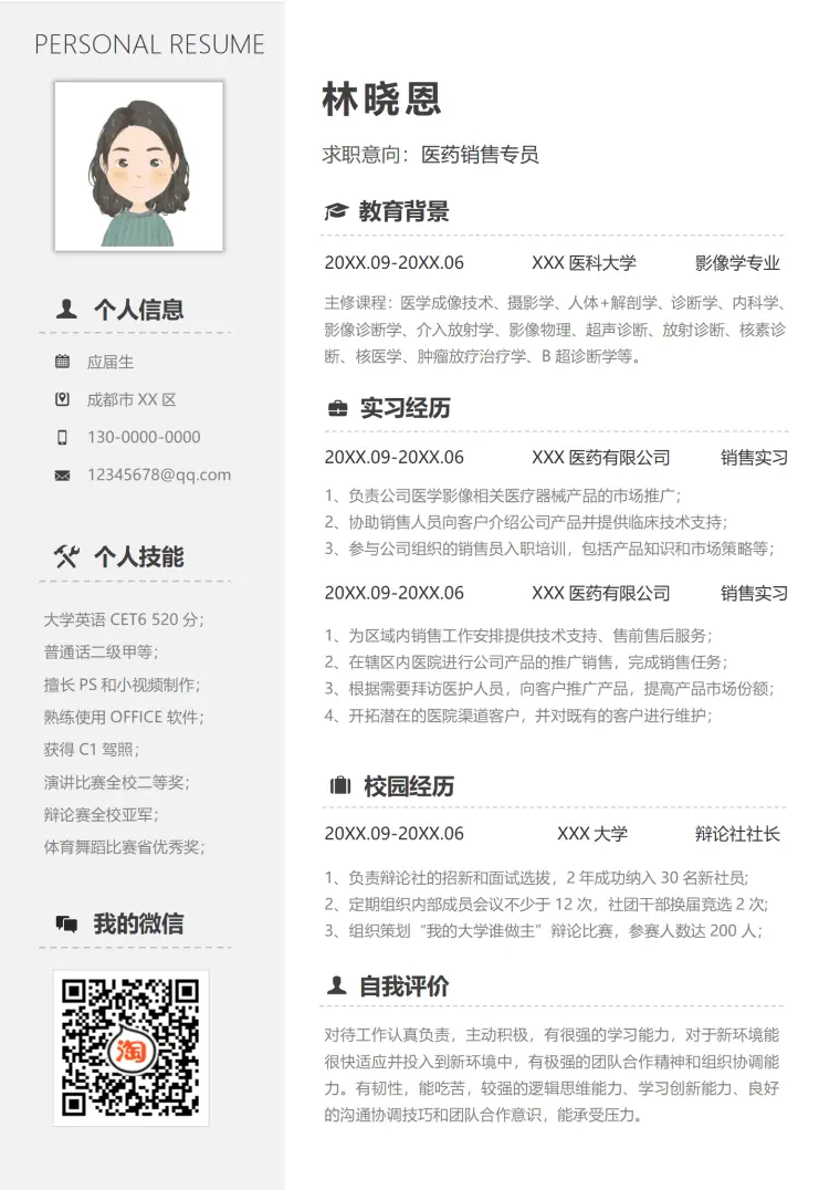 黑白沉稳无经验医药销售专员简历 Word 简历模板预览图