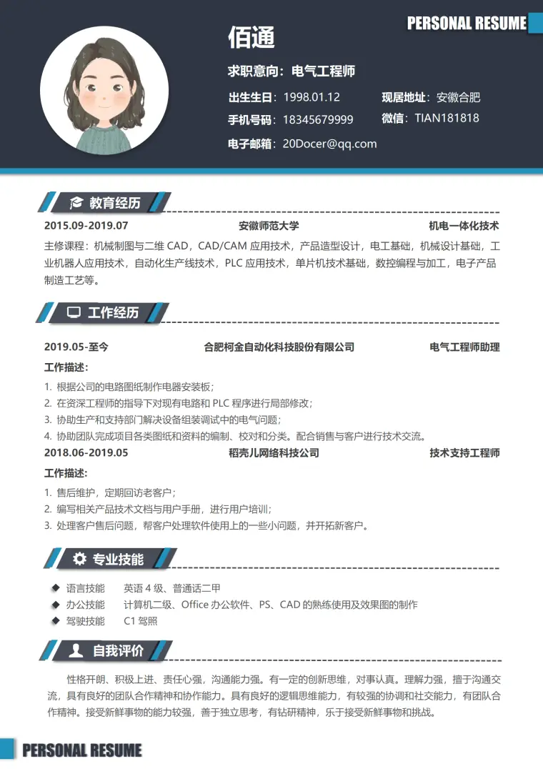 市政电气设计简历 Word 简历模板预览图